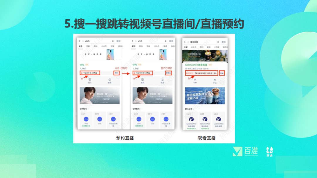 自播+達人矩陣，頭部二奢品牌的視頻號生意經