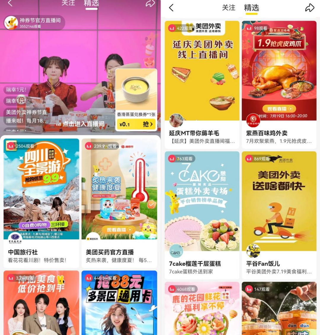 美團(tuán)反攻抖音：直播的底氣與短板