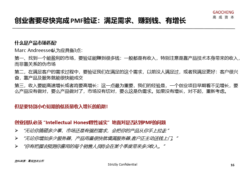 高成資本洪婧：SaaS 企業成長中的十大陷阱