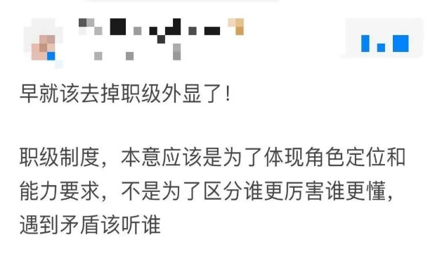 大廠 | 字節阿里淡化職級？No！你領導還是你領導！