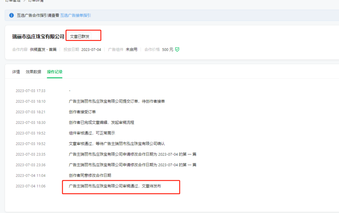互選廣告也會封，公眾號變現太難了