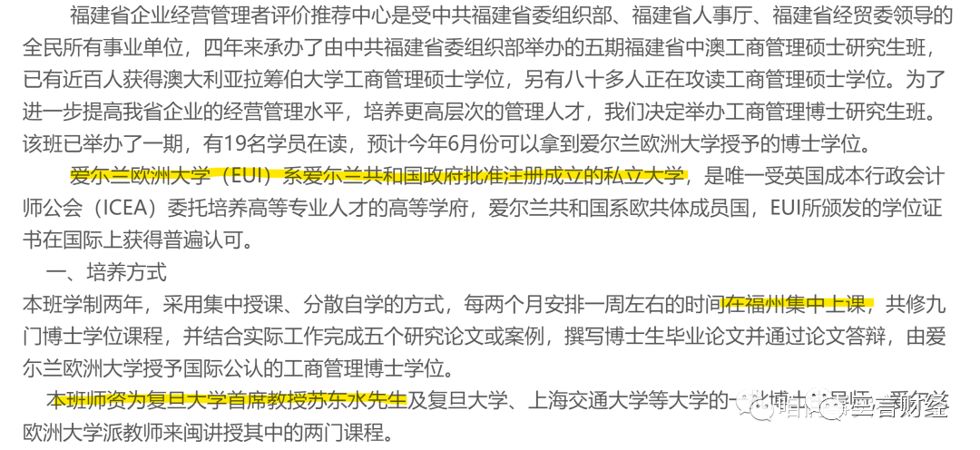 陳春花所讀的“愛爾蘭歐洲大學”之謎，背后居然是他