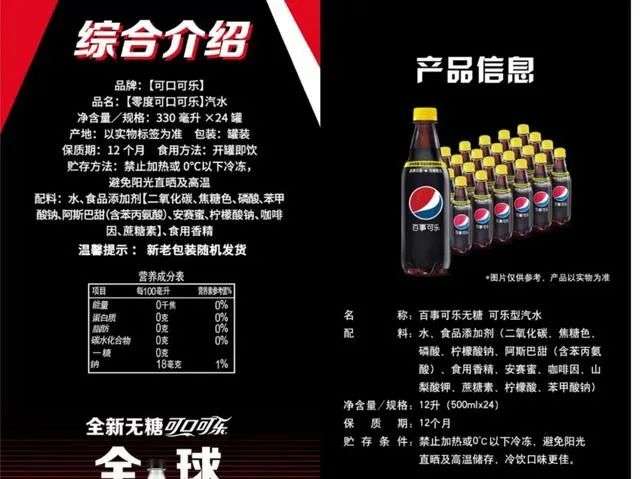 中国可乐硬刚百年巨头？ 一场拒绝“双标”的配料表之战