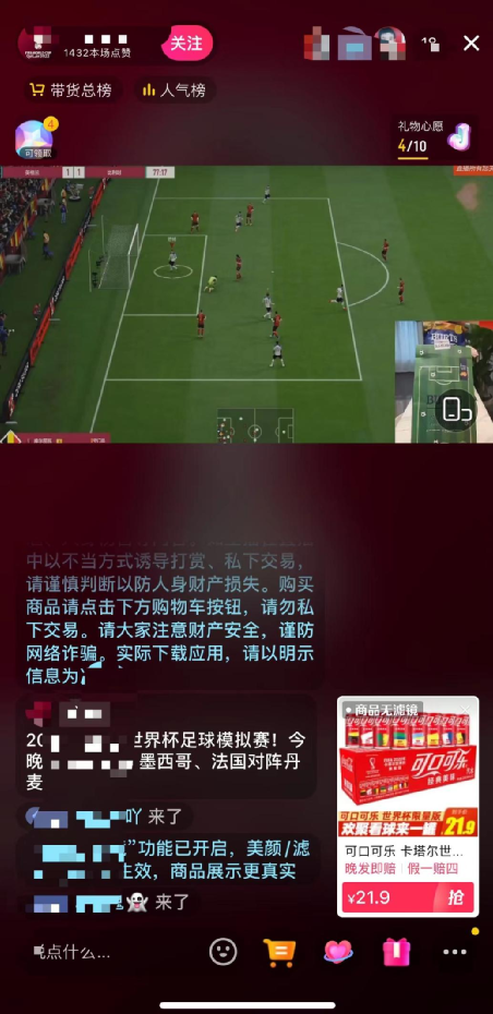 “假直播”世界杯，也能一天入賬4位數？
