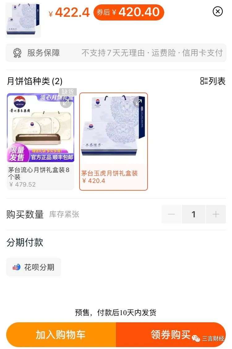 中秋月餅觀察：互聯網公司創意多，茅臺月餅難求，還有空氣月餅