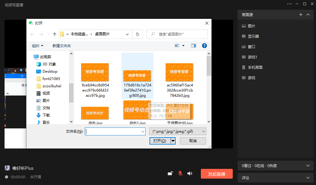 攻略收藏：视频号如何用电脑来直播？