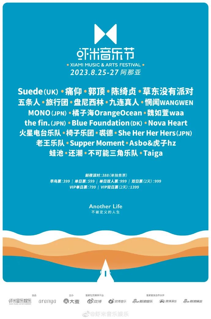 蝦米音樂節“借殼上市”，下半年音樂節只會更卷？