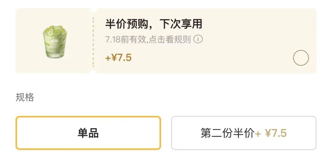 促销的新选择：把双杯优惠的「第二杯」存起来