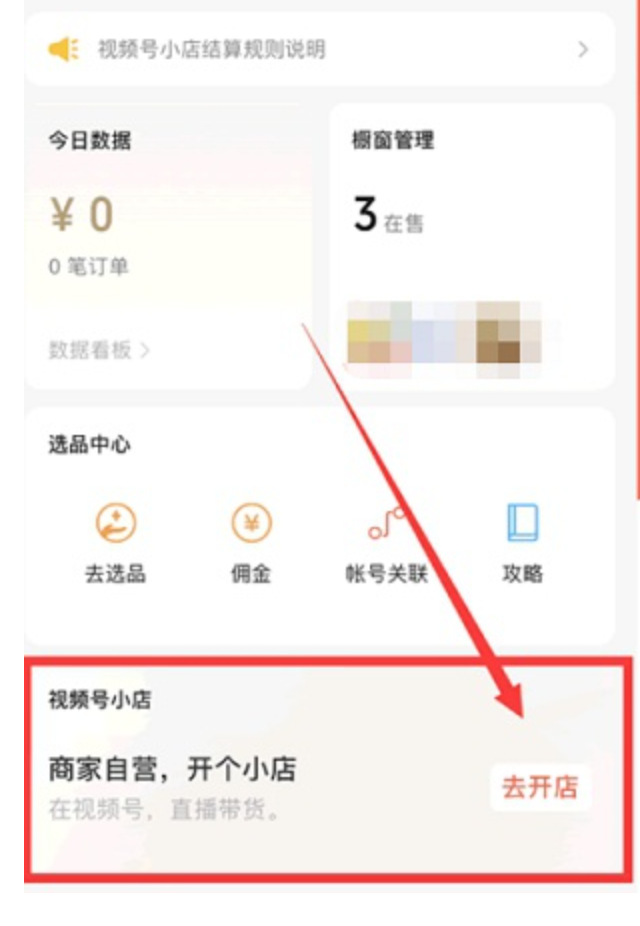 視頻號著急變現：面向商家收取技術服務費