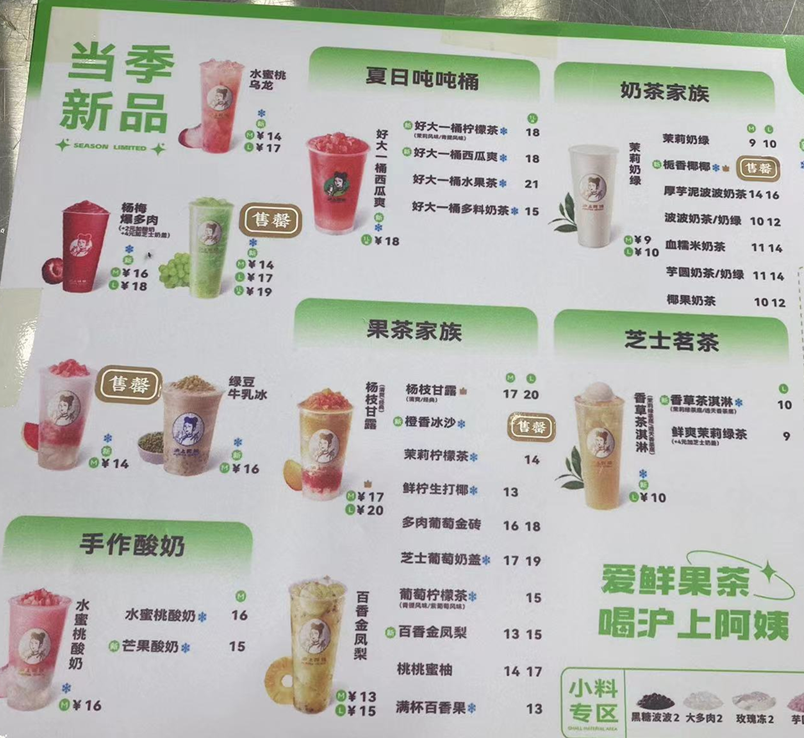 一路狂飆，新茶飲步入“萬店時代”