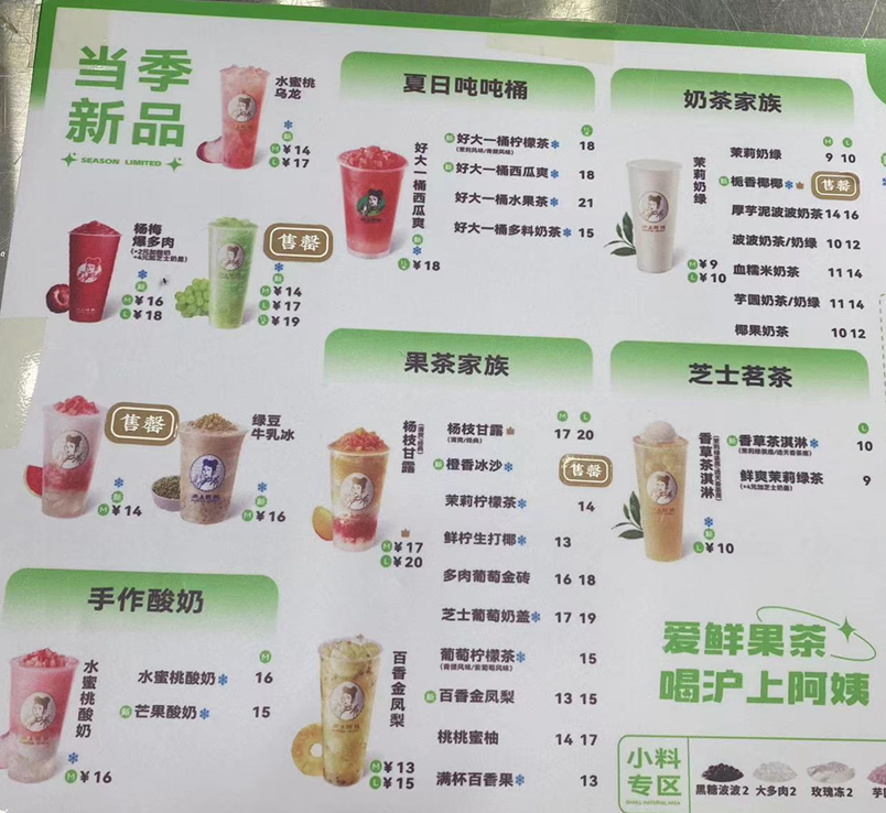 一路狂飙，新茶饮步入“万店时代”