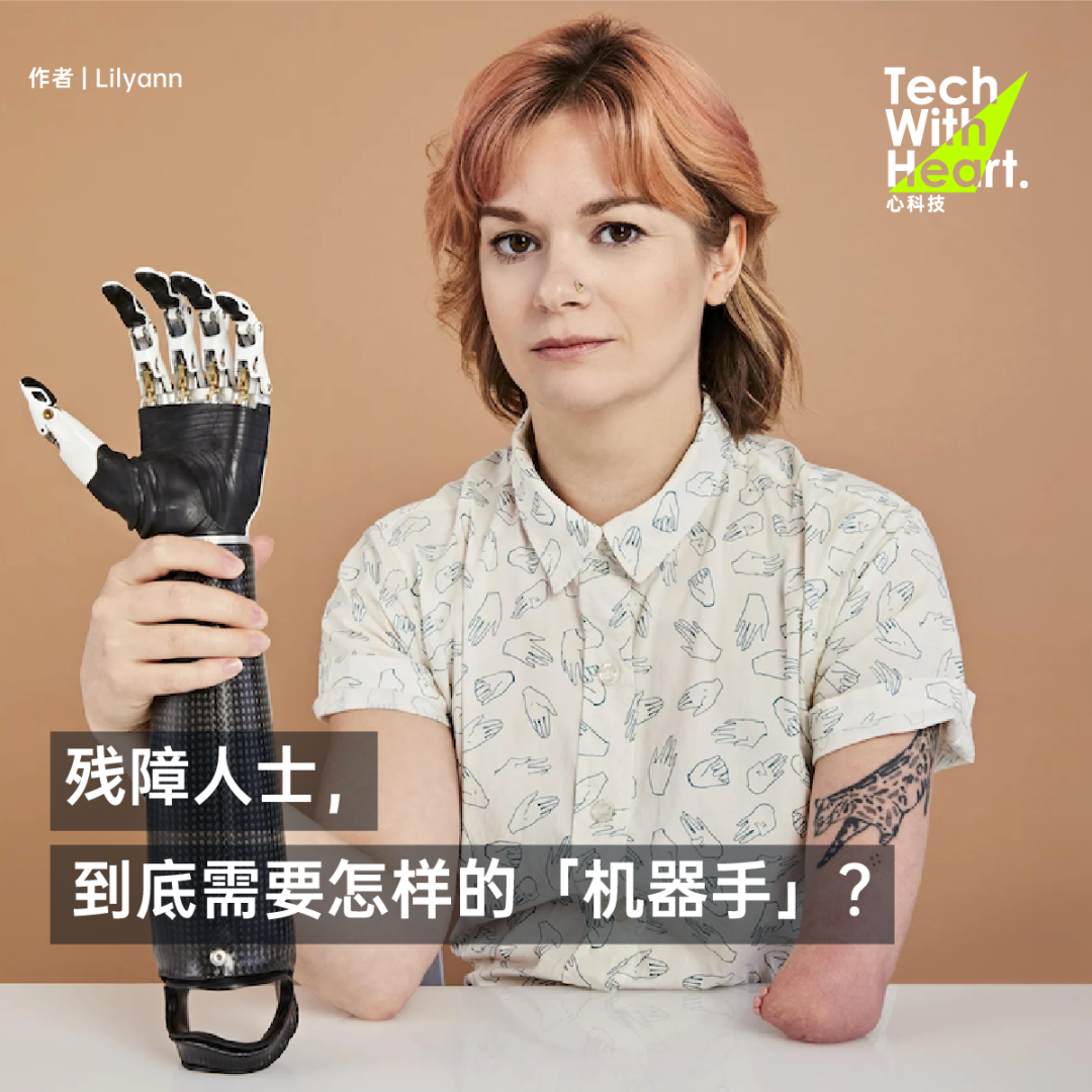 殘障人士，到底需要怎樣的「機器手」？