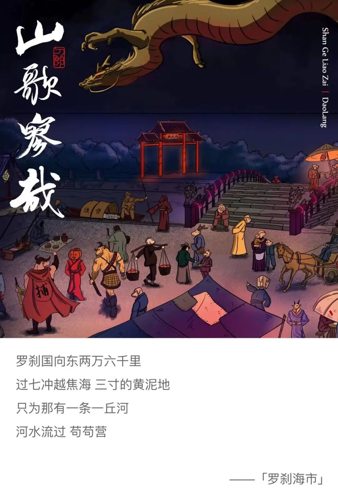 刀郎的“聊齋”，樂壇玩兒不明白