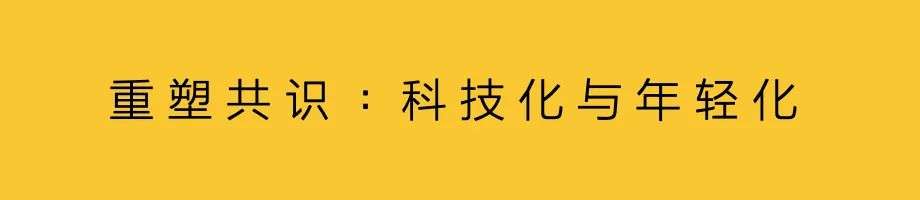傳統(tǒng)品牌，逆襲新消費