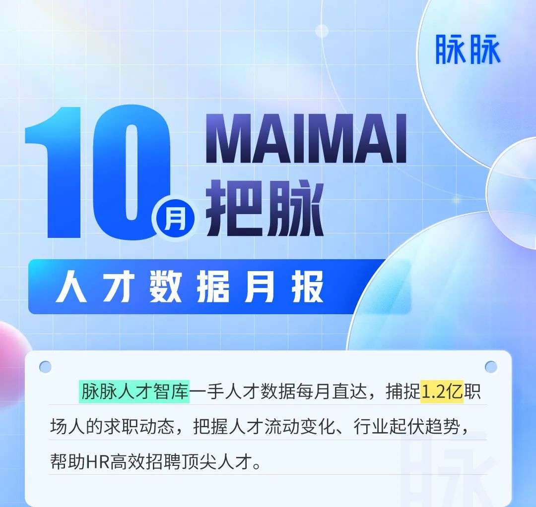 10月最值得關注的人才流動趨勢盤點