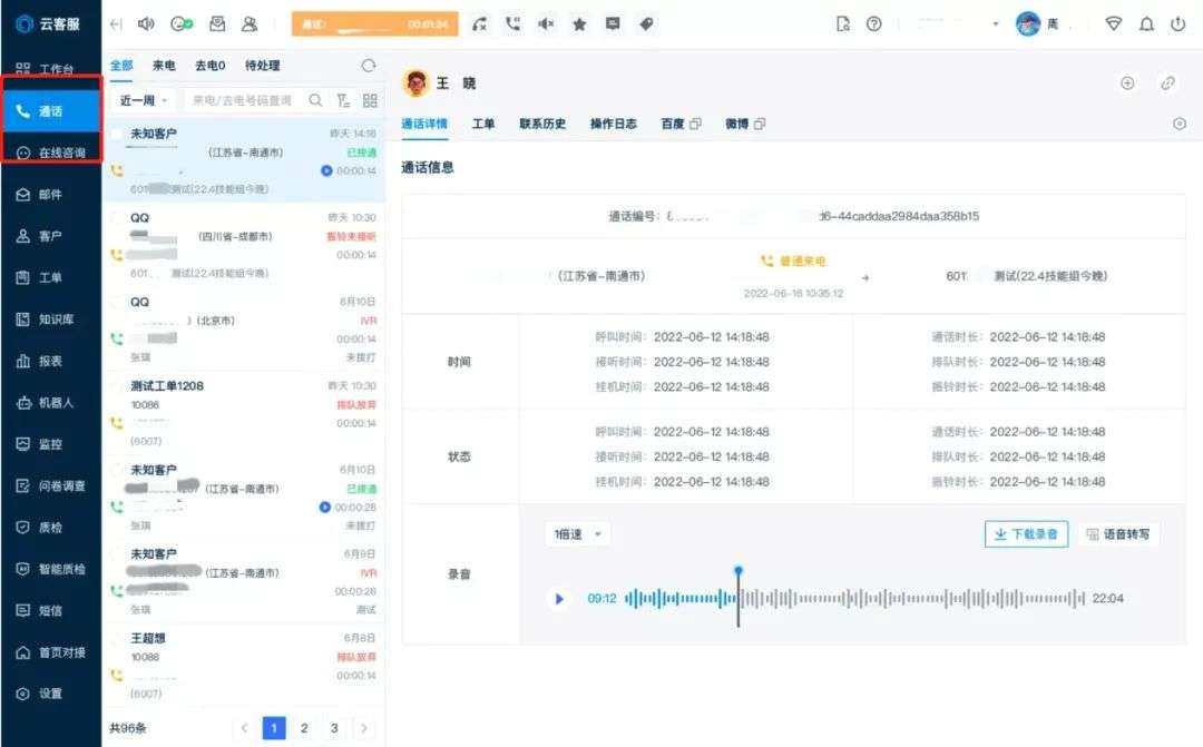 流量封頂時代，容聯七陌智能客服構筑企業“第二增長曲線”
