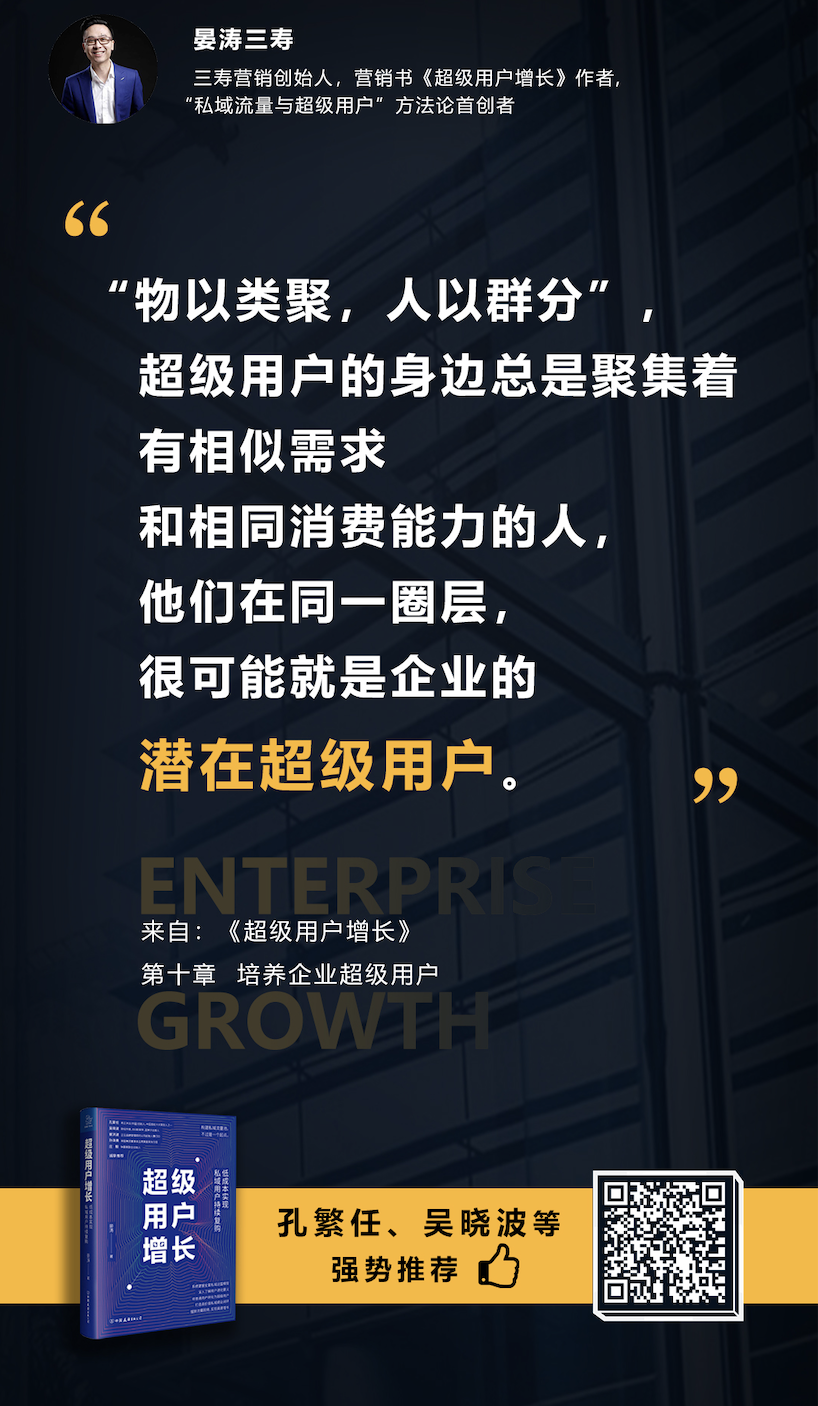 一篇文章，讀懂什么是超級用戶？