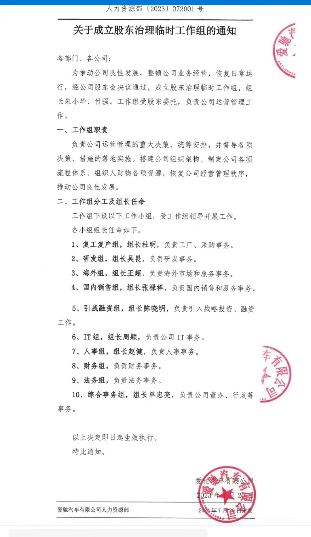 缺錢的愛馳，終于等來外援，新任CEO啟動復工復產