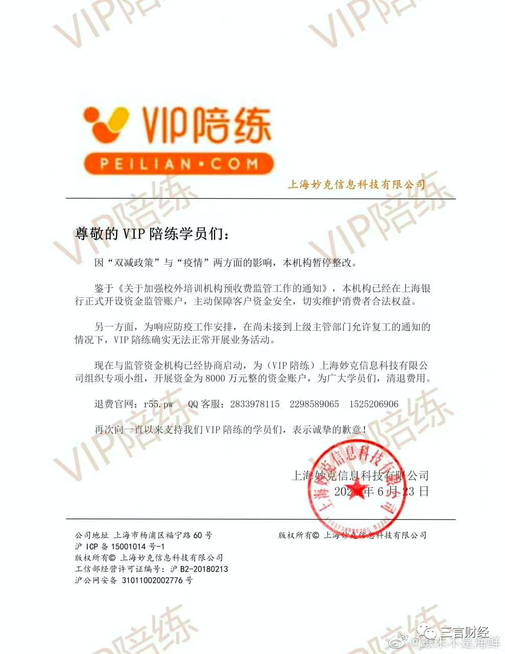騙過(guò)了N多媒體的每日優(yōu)鮮假公告，其實(shí)是最近流行的騙局