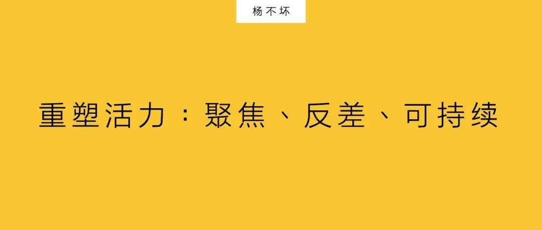 傳統(tǒng)品牌的營(yíng)銷難題：不是品牌年輕化，是重塑品牌活力