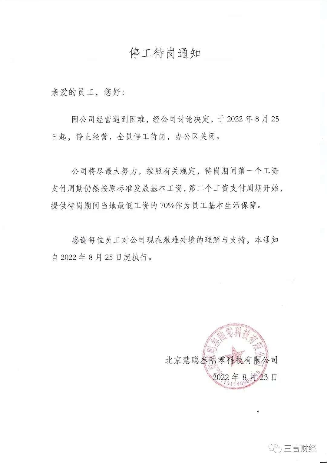 慧聰網要停運了？員工：只是集團下屬一個小板塊關閉