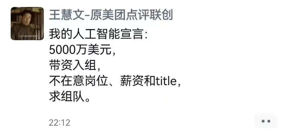 王興“會師”王慧文，要聯手造ChatGPT版“美團”？