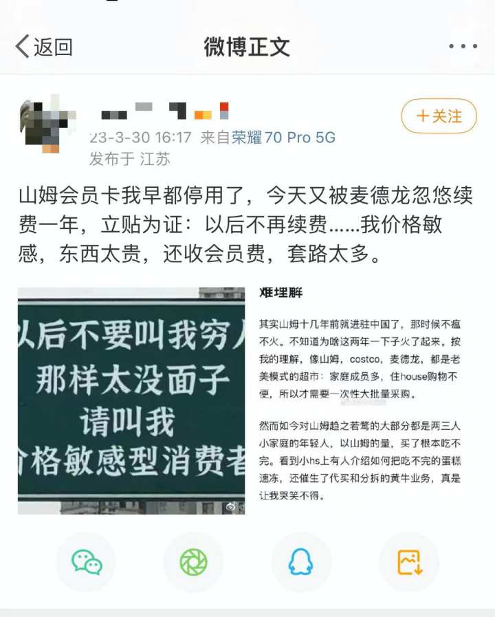 山姆泡面賣1999？渠道爆品的黑紅方法論