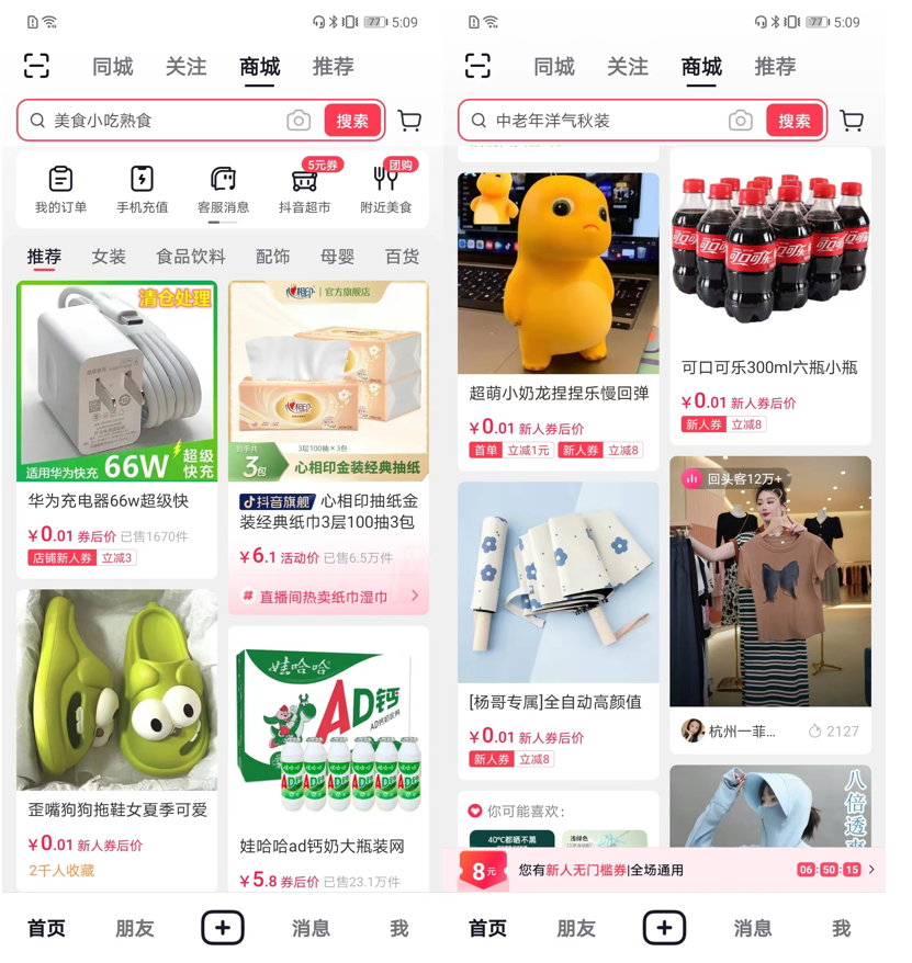 新電商三兄弟“抖快紅”這半年：搶商家、卷價格、捧主播