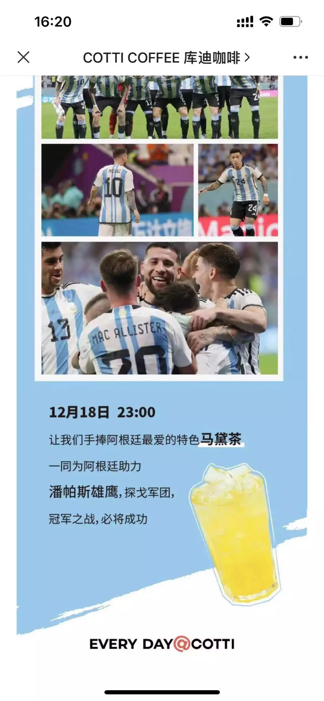 押寶阿根廷、叫板瑞幸？這個品牌靠世界杯賺麻了