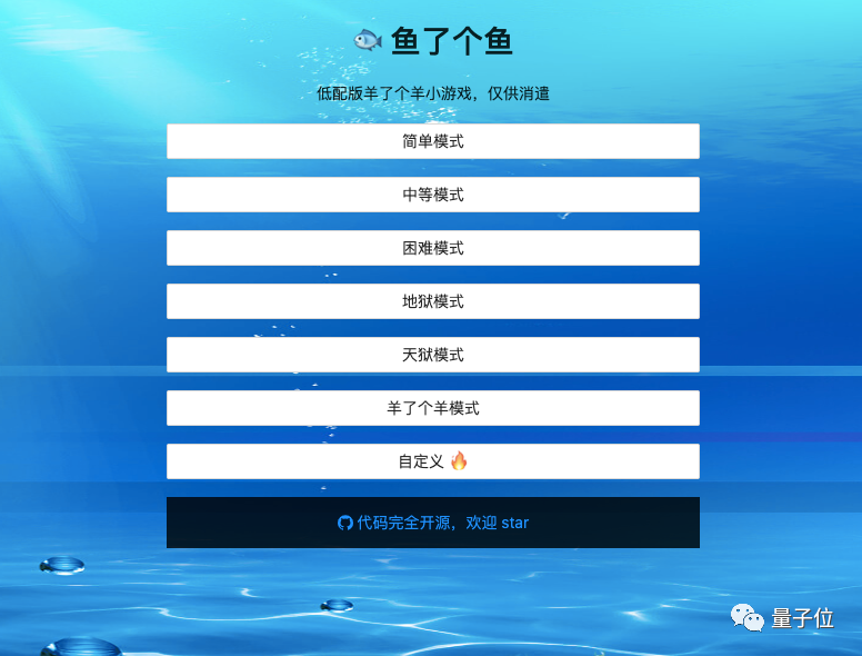 被「羊了個羊」逼瘋后，鵝廠程序員怒而自制「必通關版」｜GitHub熱榜