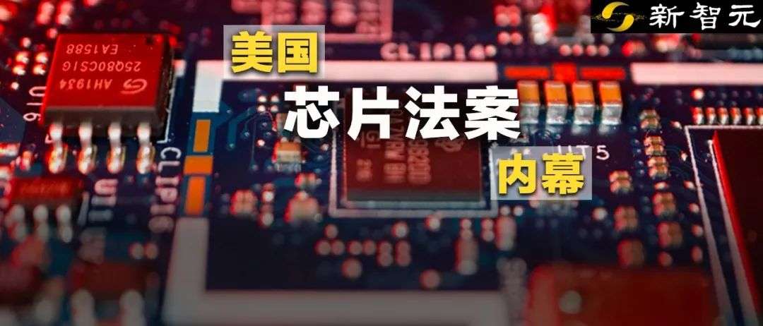 「芯片法案」大撒幣，英特爾竟張口就要1/3 ？