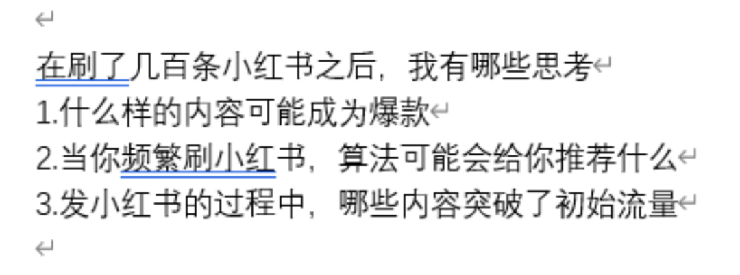 刷了幾百篇小紅書之后,我發現了爆款密碼