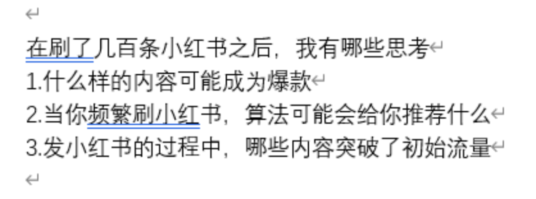 刷了几百篇小红书之后,我发现了爆款密码