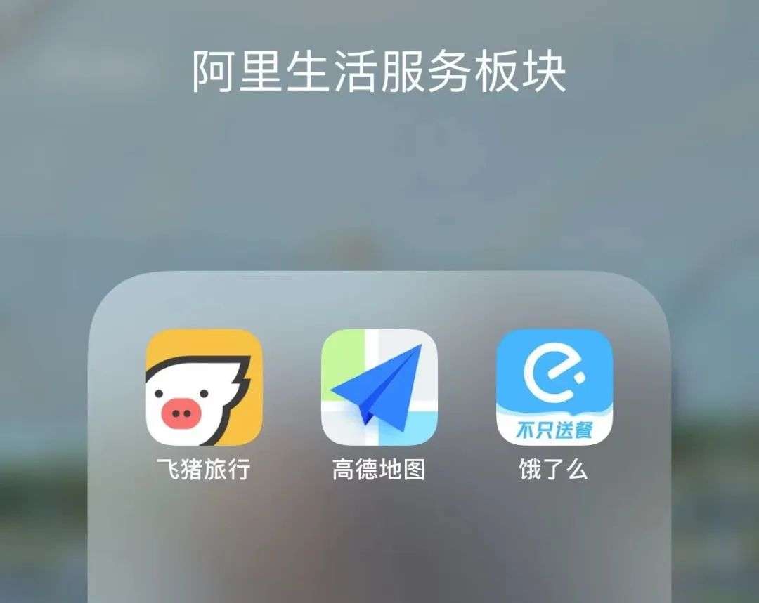 阿里本地生活的變與不變