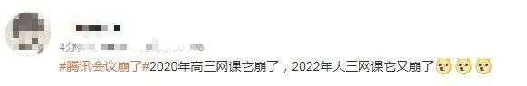 騰訊會議“崩了”幾小時？