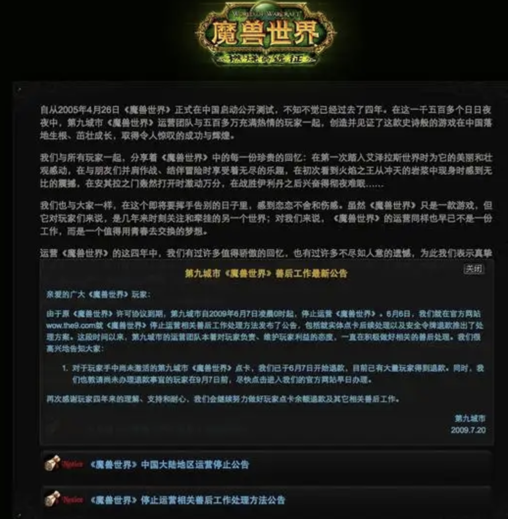 暴雪網易世紀分手，中國玩家不知歸處