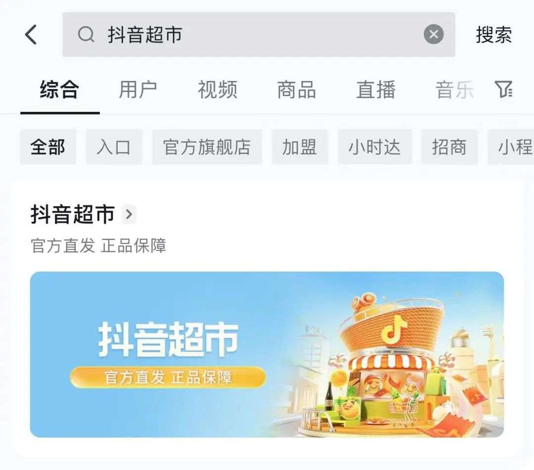 不管物流有多弱，抖音超市賭的是流量有多強
