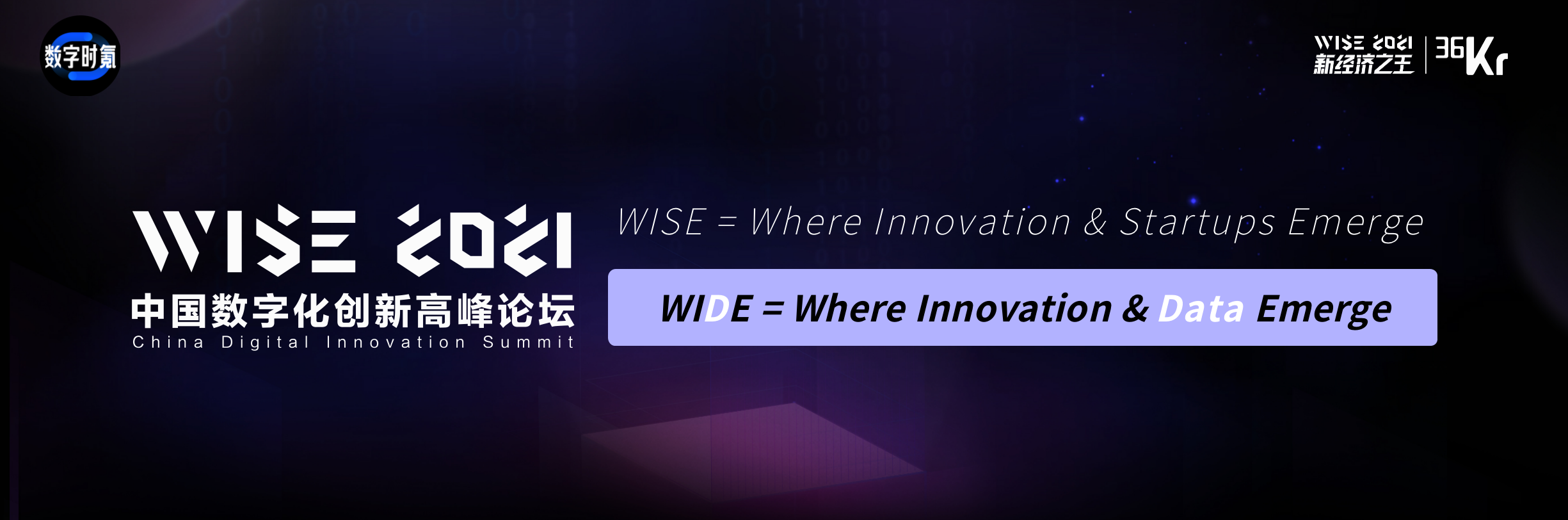 36氪高级内容总监石亚琼：记录中国产业故事，推动全球数智发展 | WISE 2021中国数字化创新高峰论坛