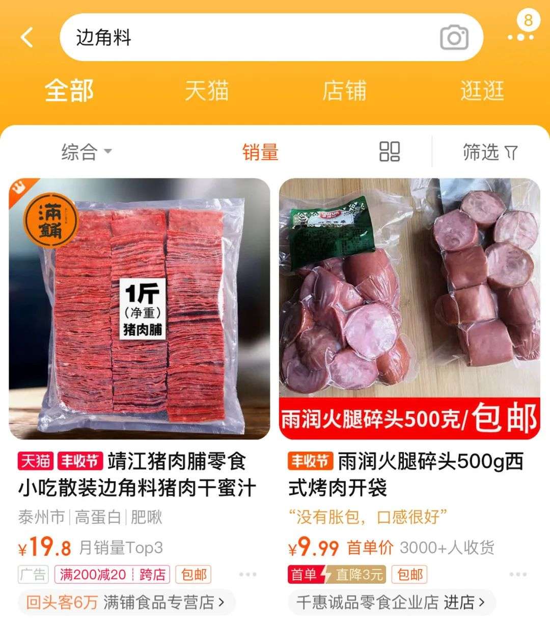 搶購邊角料，年輕人喪心病狂省錢