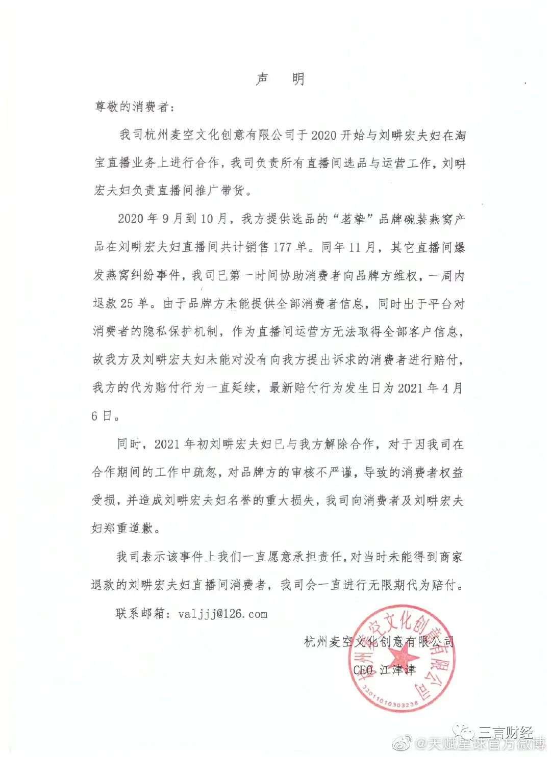 刘畊宏回应被辛巴爆料卖假货：未确认为同批次，为选品不严道歉