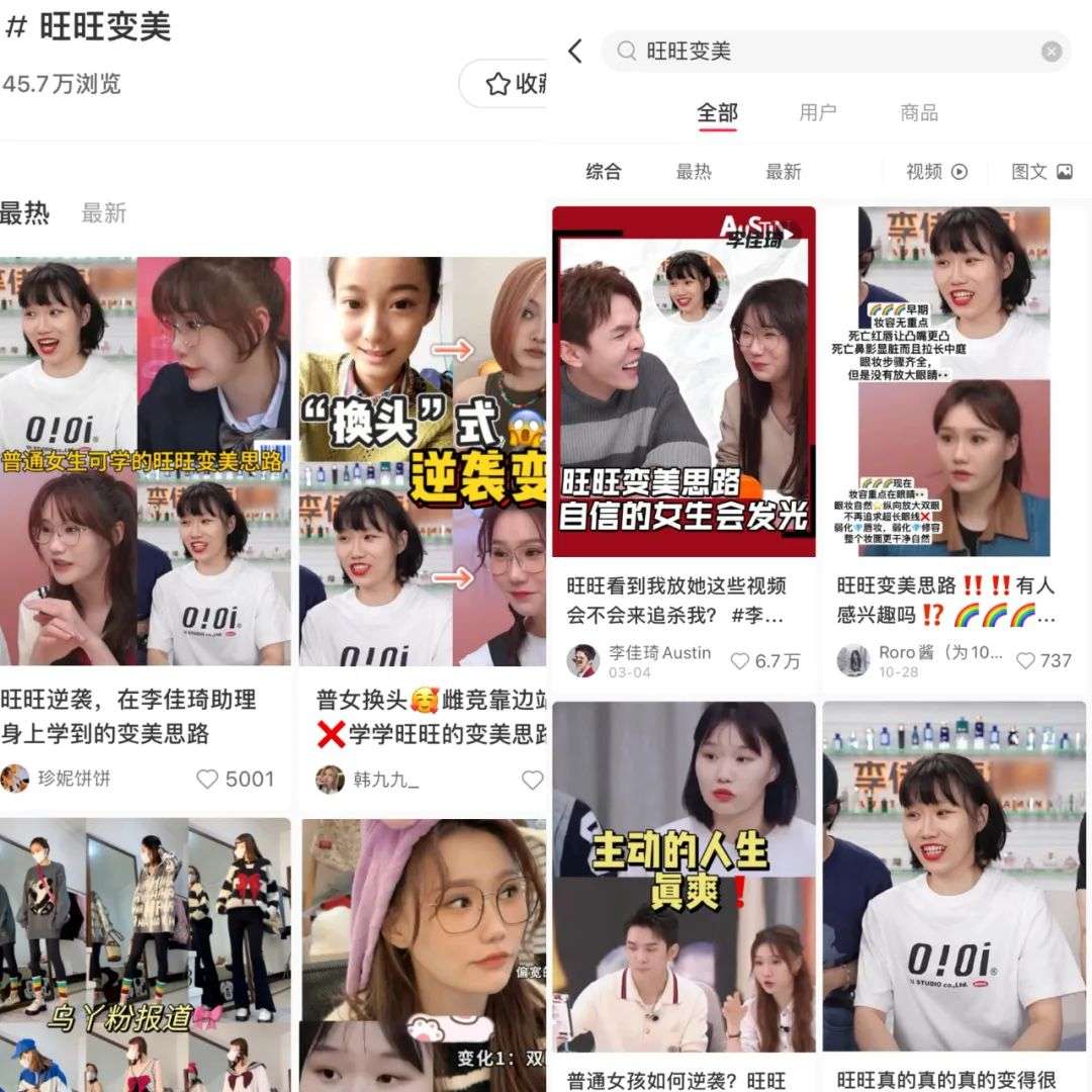 李佳琦助播團的“偶像養成記”：立人設、炒CP、上綜藝