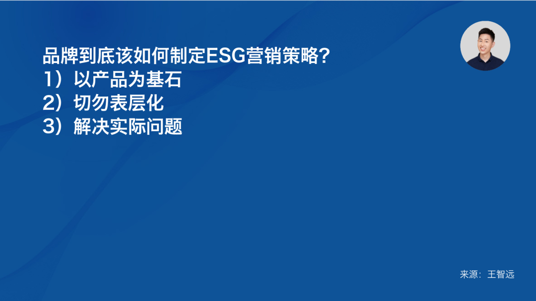 專家團|王智遠:ESG營銷由虛向實