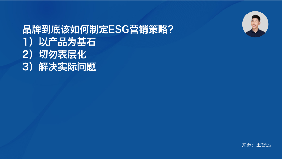 专家团｜王智远：ESG营销由虚向实