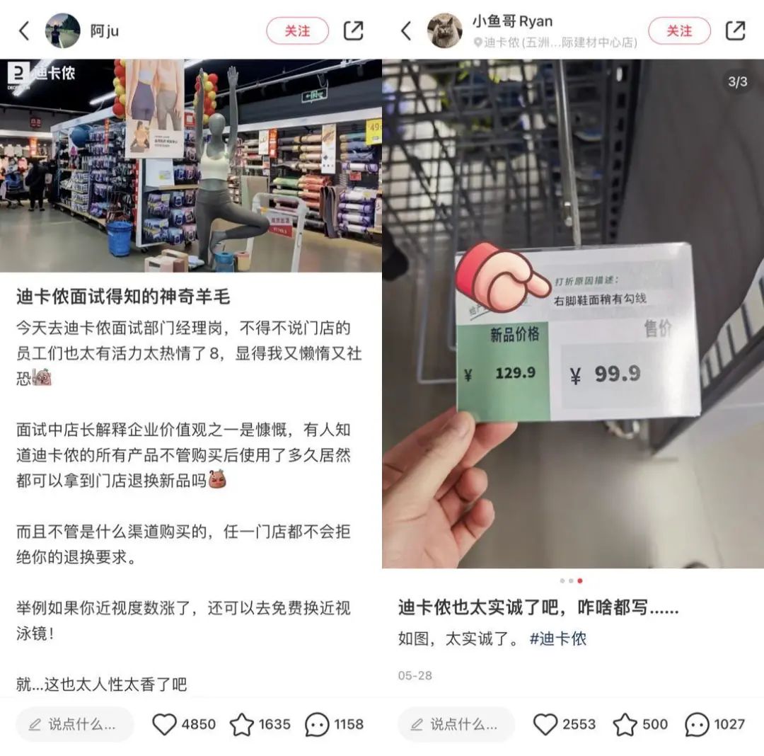 從直男天堂到女生OOTD，迪卡儂怎么在小紅書上做爆款？