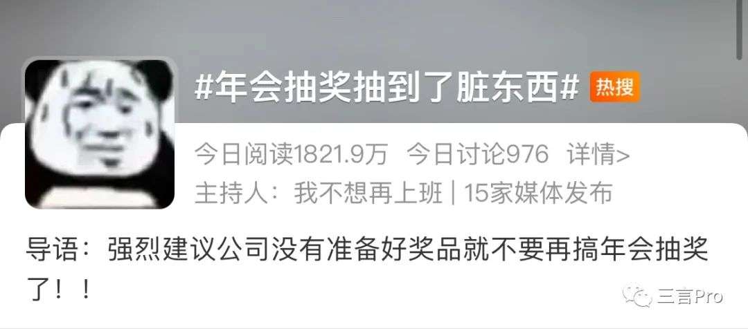 互聯網公司年會獎品：手機、電腦、金條，還有“與董事長聊天一小時”