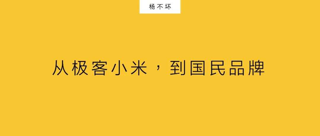 小米第二次品牌蛻變：品牌高端化轉型