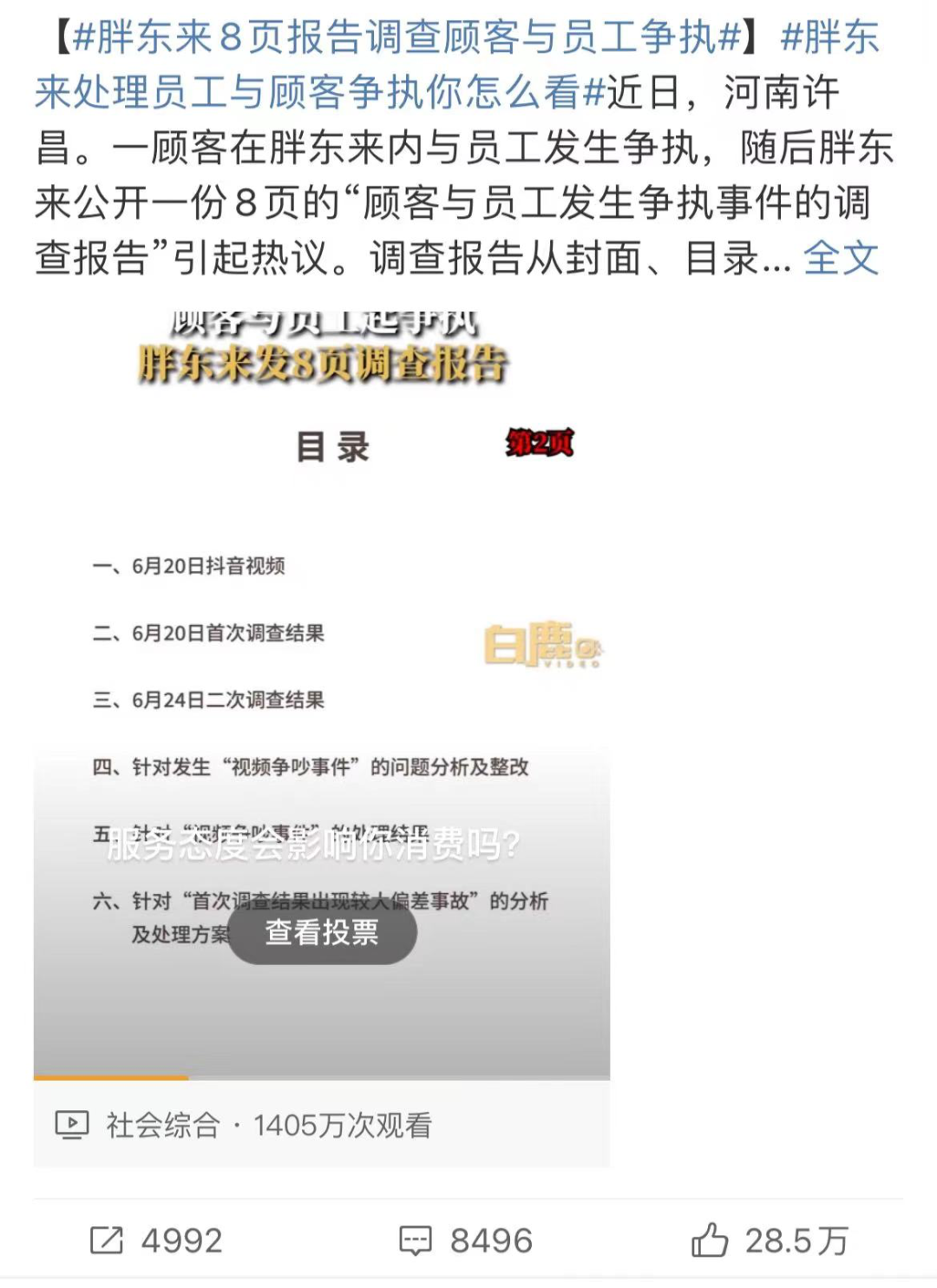 胖東來一線危機(jī)公關(guān)和口碑，為何還困在三線許昌？
