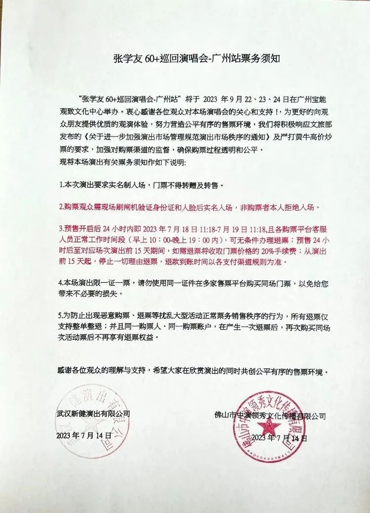演唱會是怎么變成“理財產品”的？