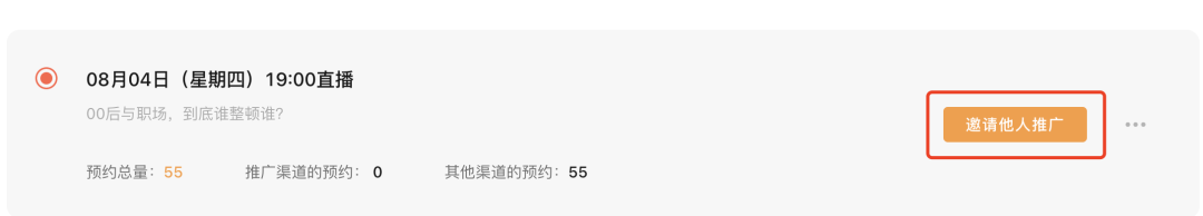 5個技巧，提升視頻號直播預約量