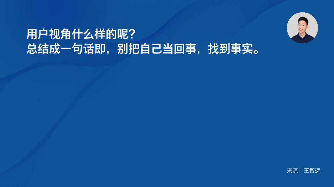 專家團｜王智遠：別總用自我視角看問題